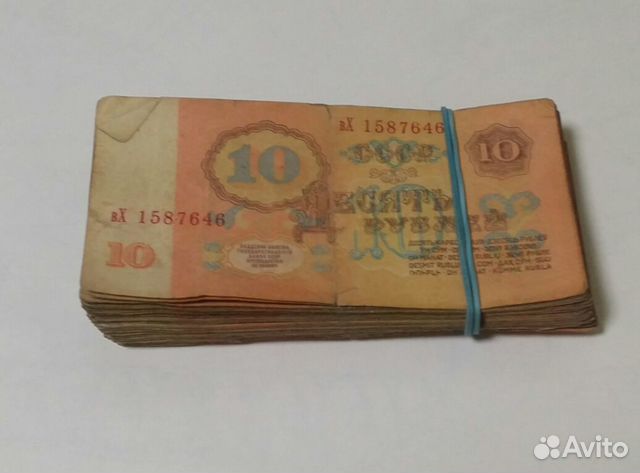 10 рублей Червонцы СССР Банкноты 1961 г