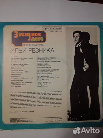 Виниловая пластинка.Звездное лето Виниловая пластинка.Звездное лето