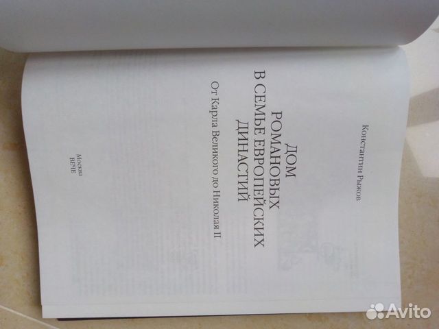 Большая книга Дом Романовых - новая