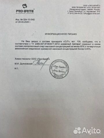 Антисептик Barcelona Pro-brite