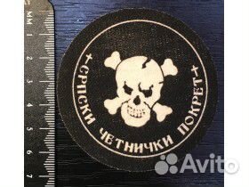 Шеврон нашивка сербские четники