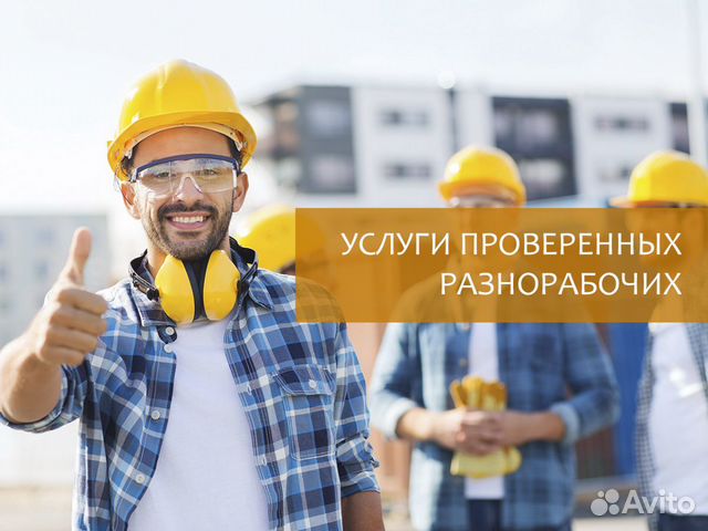 Разнорабочие, подсобные рабочие, грузчики