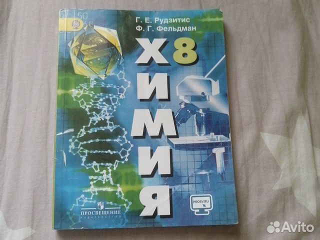 Учебник по химии 8 класс