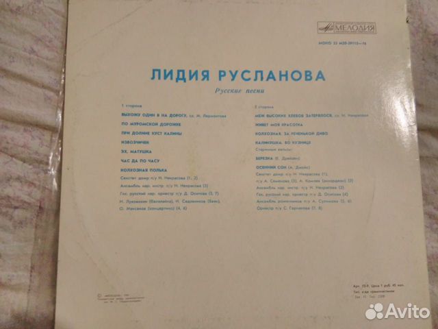 Пластинка Лидии Руслановой Пластинка Лидии Руслановой