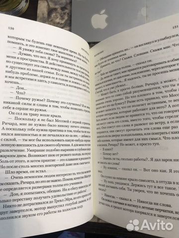 Ричард Бах «Чайка Джонатан Ливингстон и другие рас Ричард Бах «Чайка Джонатан Ливингстон и другие рас