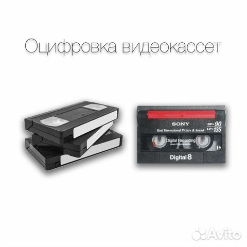 Оцифровка видеокассет, монтаж Оцифровка видеокассет, монтаж