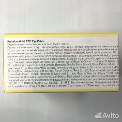 Корейские патчи для глаз антивозрастные от Petitfe