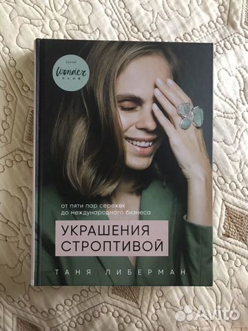 Книга Украшения Строптивой Книга Украшения Строптивой