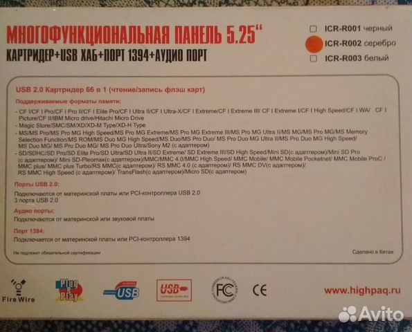 Многофункциональная панель 5,25