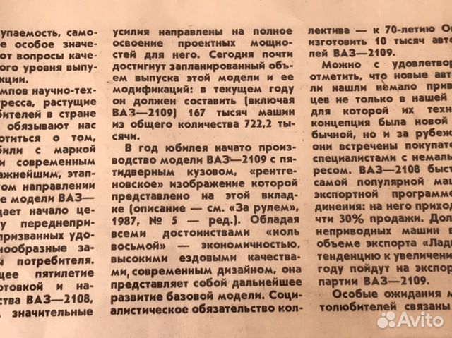 Оригинальное изображение Ваз 2109. 1987год