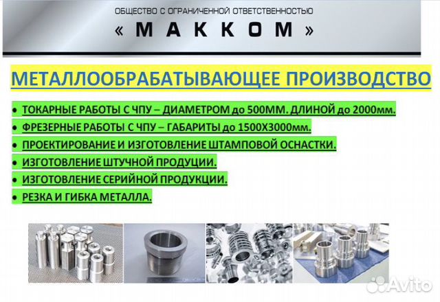 Токарные,Фрезерные работы с чпу, металлообработка
