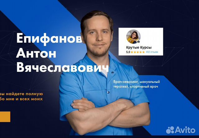 Антон Епифанов - Набор курсов и вебинаров