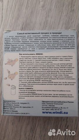 Трубка газоотводная для новорожденных «windi» Трубка газоотводная для новорожденных «windi»