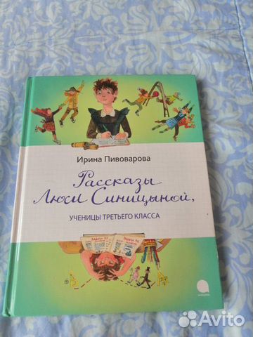 Рассказы Люси Синицыной