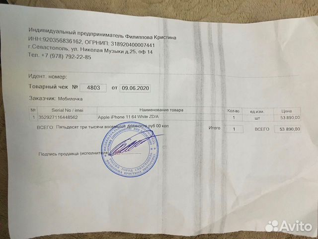 Айфон 11