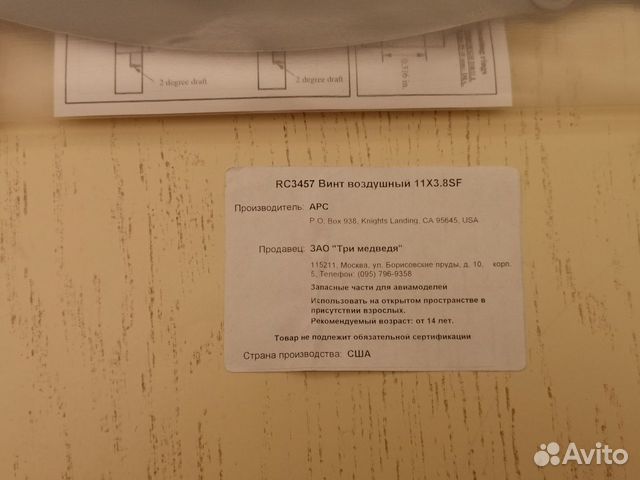 Винты воздушные авиамодельные 11x3,8SF