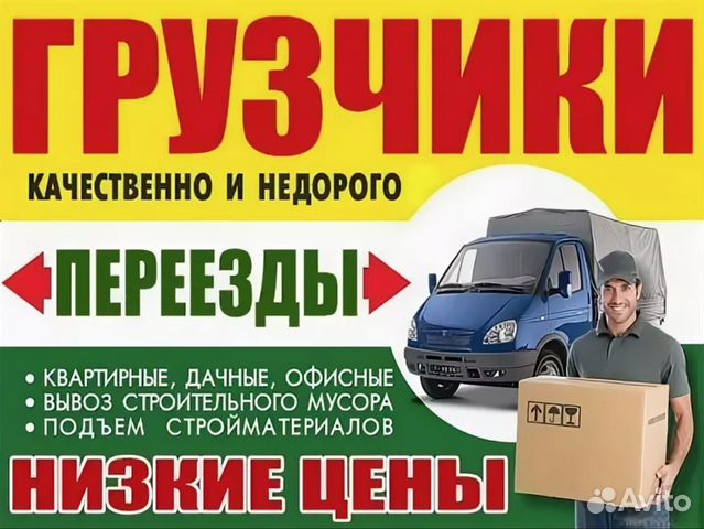 Переезды грузчики Переезды грузчики