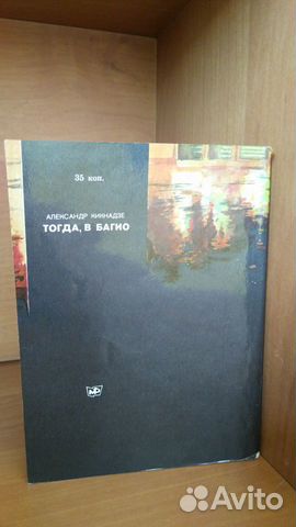 Книга А. Кикнадзе 