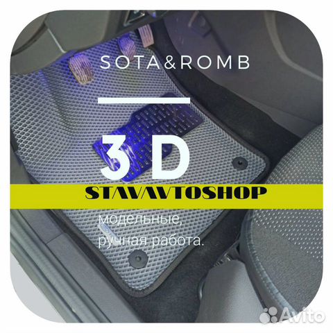 Коврики ева EVA 3D Коврики ева EVA 3D