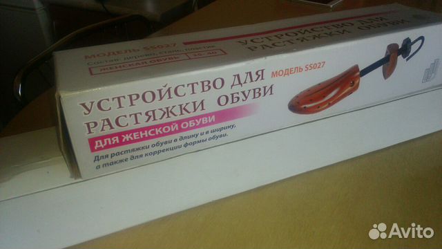 Колодка для растяжки обуви 2 шт