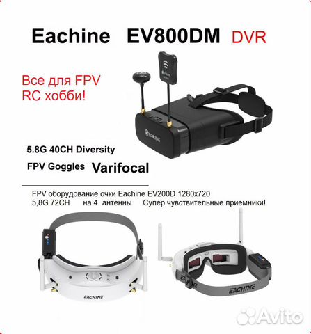 EV800D 800DM Cobra X DJI FPV очки SkyZone EV100