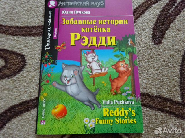 Книга для чтения на англ