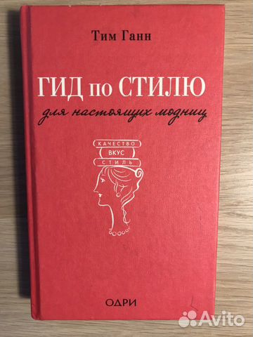 Книга гид по стилю Книга гид по стилю