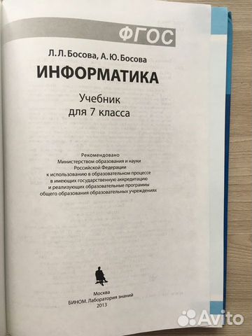 Учебник по информатике 7 кл. Л.Л. Босова Учебник по информатике 7 кл. Л.Л. Босова