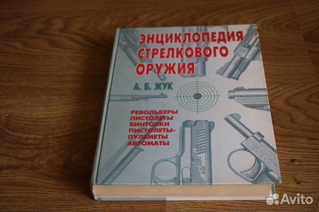 Энциклопедия Оружия Книга Купить