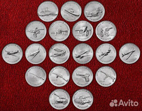 Набор монет 25 р оружие великой победы