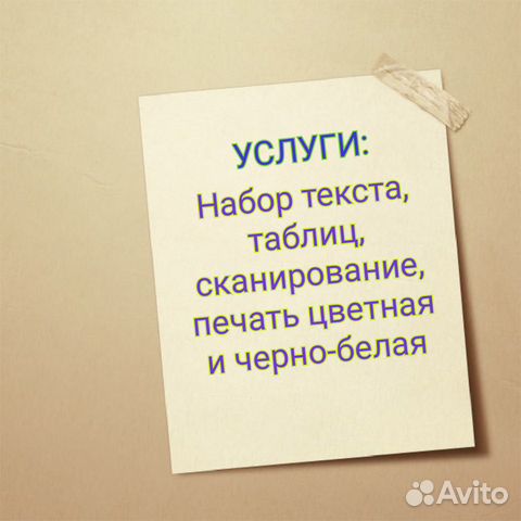 Набор текста, распечатка, сканирование