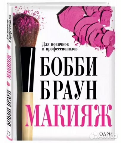 Книга по макияжу
