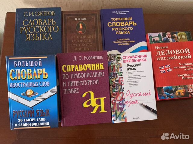 Словари и справочники