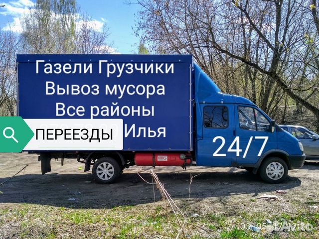 Газели грузоперевозки переезды