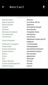 Пальто зимнее