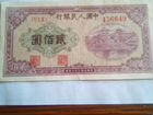 200 юань. 1949 гола