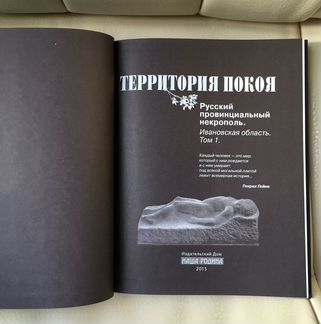 Территория покоя. Русский провинциальный некрополь