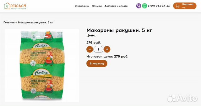 Интернет-магазин. Продукты на дом