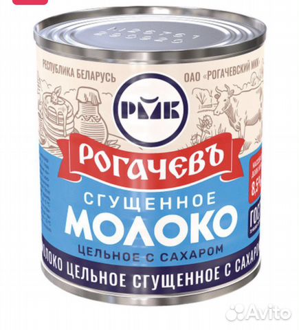 Сгущенка Рогачев