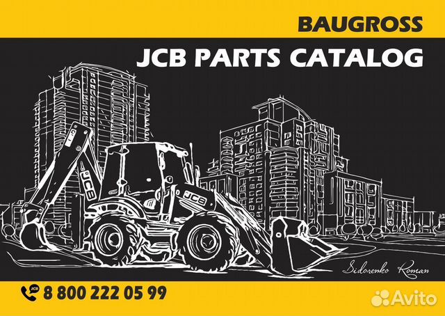 Запчасти JCB