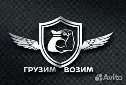 Грузчики и грузоперевозки