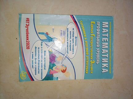 Учебник егэ математика 2020