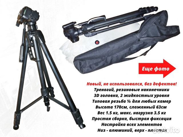 Штатив Era Pro Ecsa-3750 (новый, без дефектов)