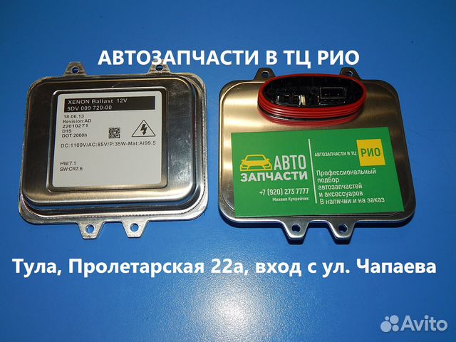 Блок розжига ксенона Opel Hella аналог