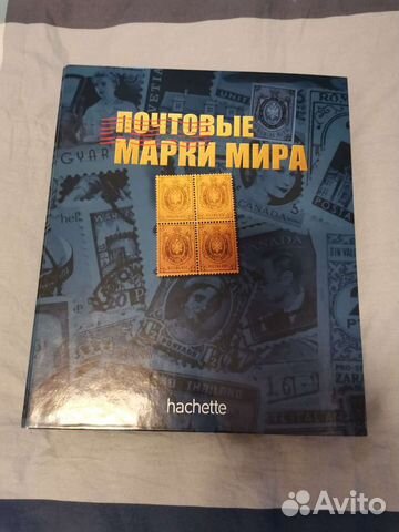 Почтовые марки