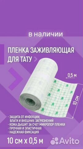 Пленка для тату заживляющая