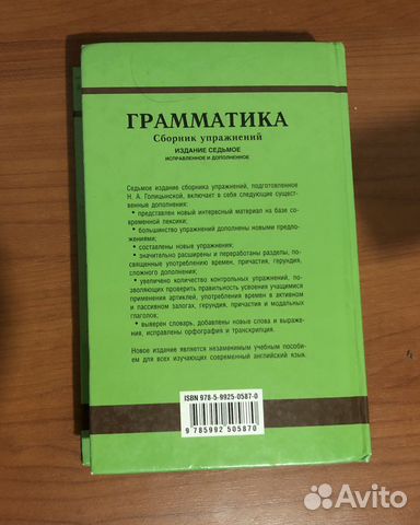 Грамматика голицынский в Москве, цена 150 руб. | Объявления о продаже в ...