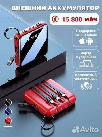 Зарядное устройство для телефона 12800 маh