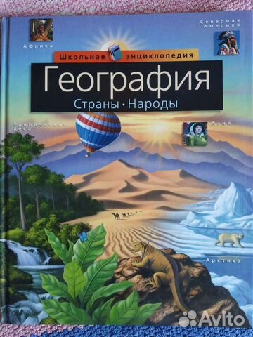Книга по географии