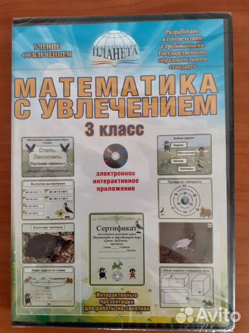 Диск Математика с увлечением 3 класс